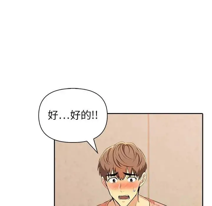 漫画《高薪兼职的代价》第7话第17张图