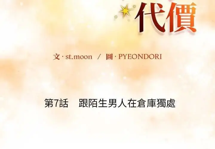漫画《高薪兼职的代价》第7话第2张图