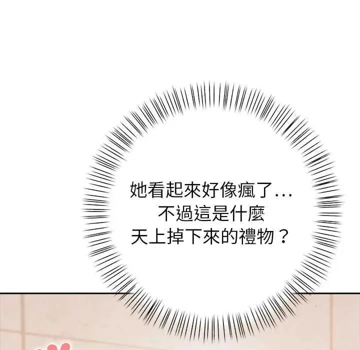 漫画《高薪兼职的代价》第7话第33张图