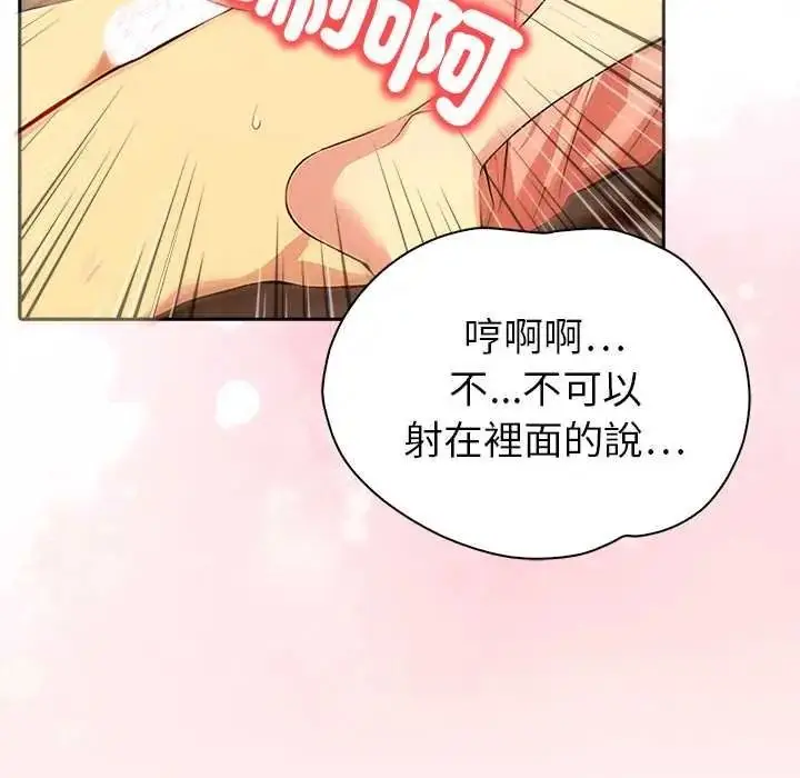 漫画《高薪兼职的代价》第7话第52张图