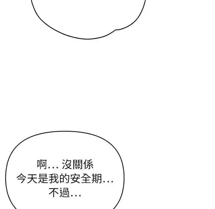 漫画《高薪兼职的代价》第7话第56张图