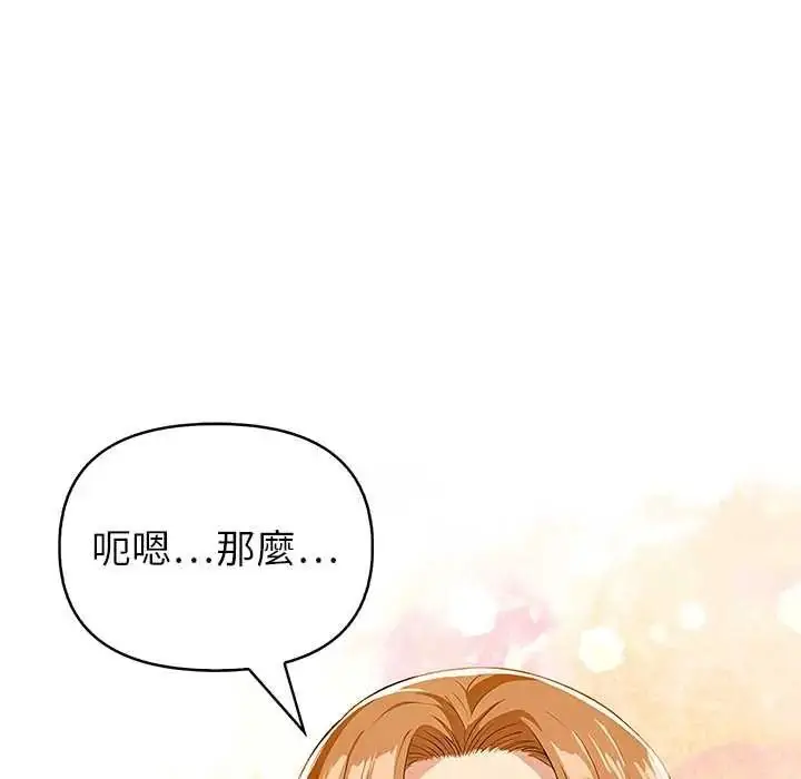 漫画《高薪兼职的代价》第7话第61张图