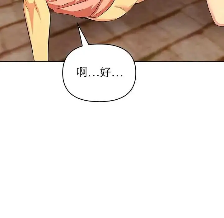 漫画《高薪兼职的代价》第7话第74张图