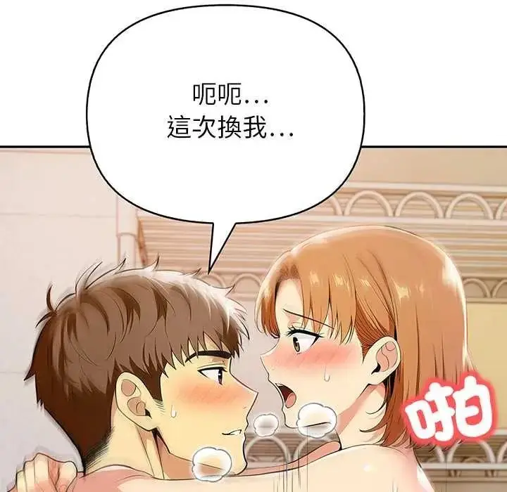 漫画《高薪兼职的代价》第7话第96张图