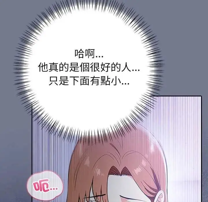 漫画《高薪兼职的代价》第10话第117张图
