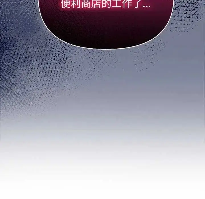 漫画《高薪兼职的代价》第10话第132张图