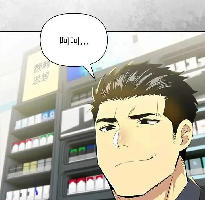 漫画《高薪兼职的代价》第10话第140张图