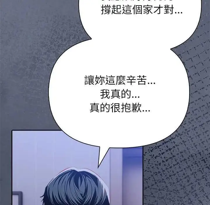 漫画《高薪兼职的代价》第10话第67张图