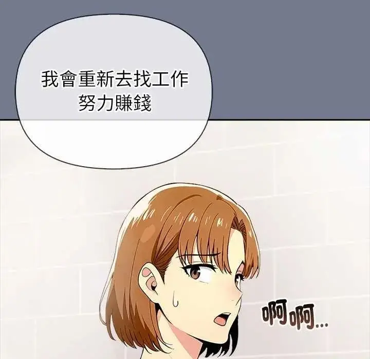 漫画《高薪兼职的代价》第10话第72张图