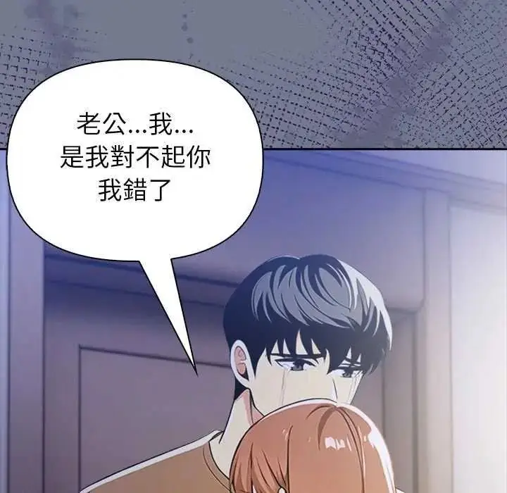漫画《高薪兼职的代价》第10话第81张图
