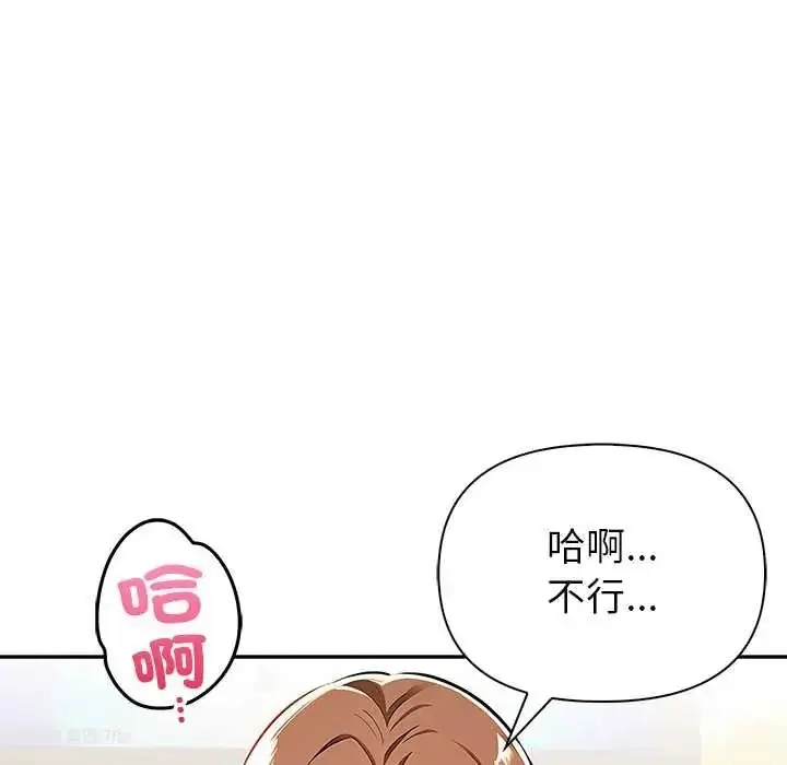 漫画《高薪兼职的代价》第6话第101张图