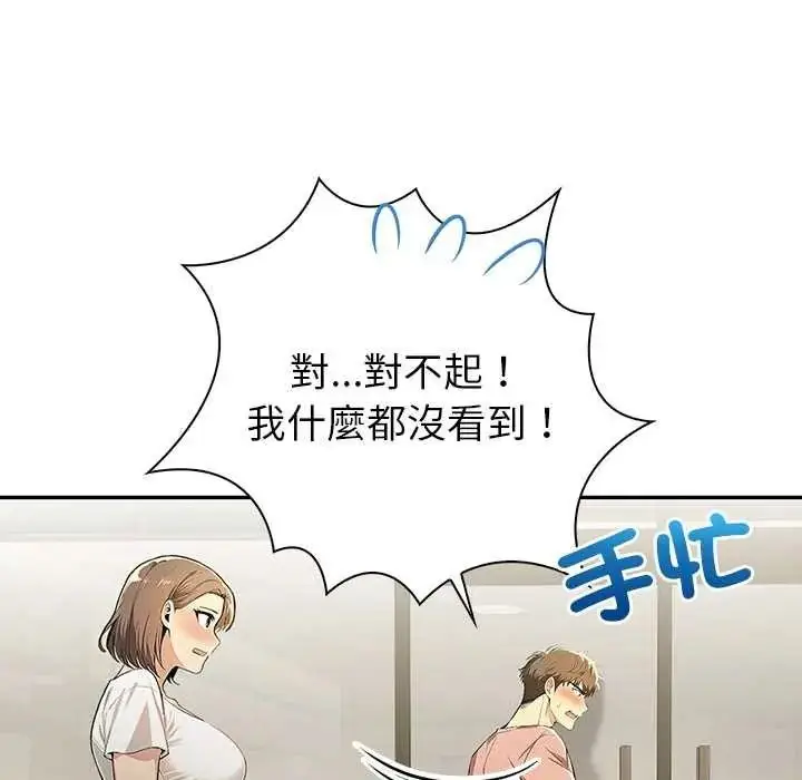 漫画《高薪兼职的代价》第6话第116张图
