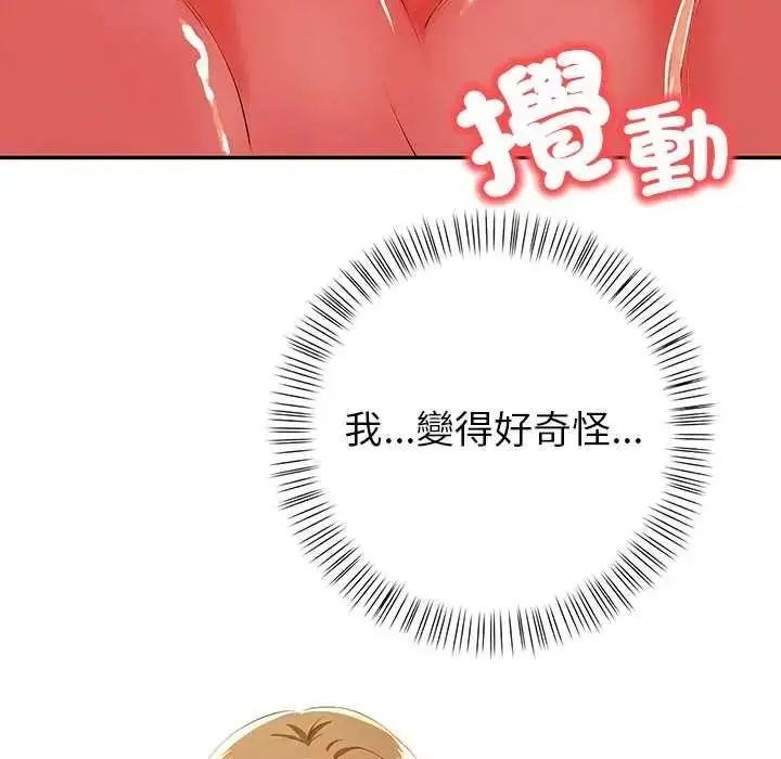 漫画《高薪兼职的代价》第6话第12张图