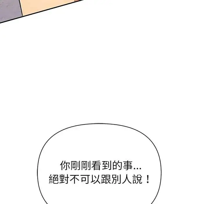 漫画《高薪兼职的代价》第6话第124张图
