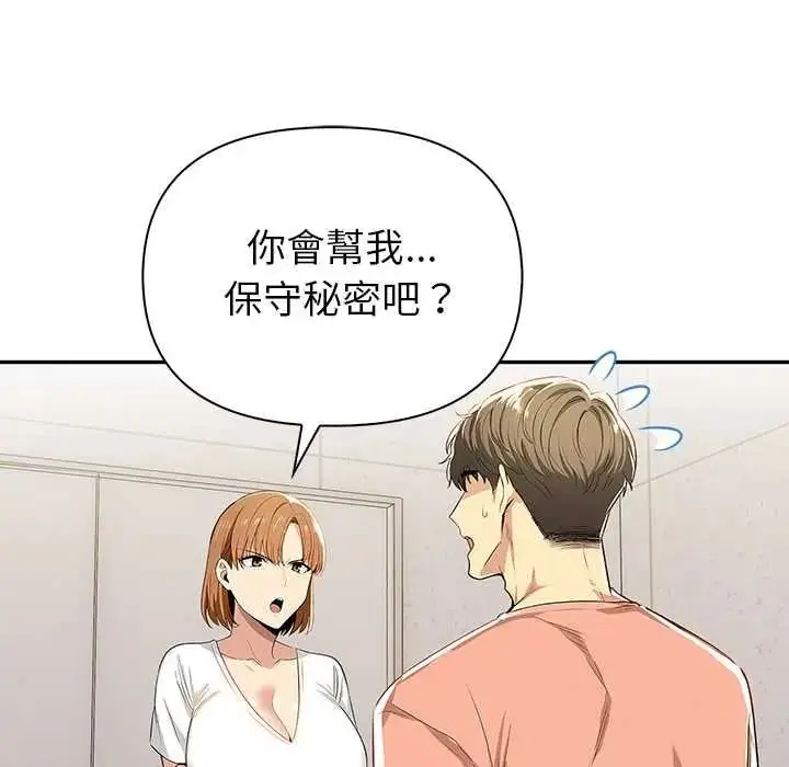 漫画《高薪兼职的代价》第6话第132张图