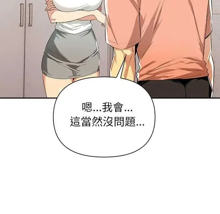 漫画《高薪兼职的代价》第6话第133张图