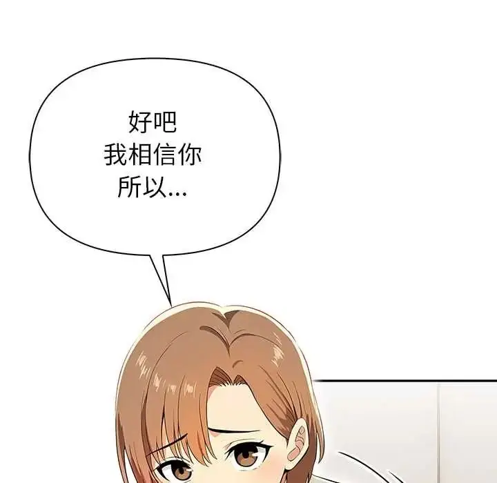 漫画《高薪兼职的代价》第6话第134张图