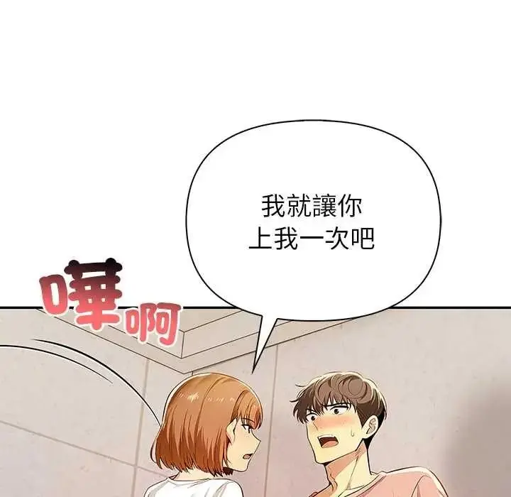 漫画《高薪兼职的代价》第6话第137张图
