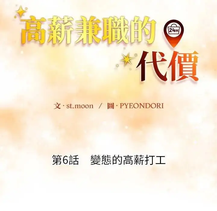 漫画《高薪兼职的代价》第6话第17张图