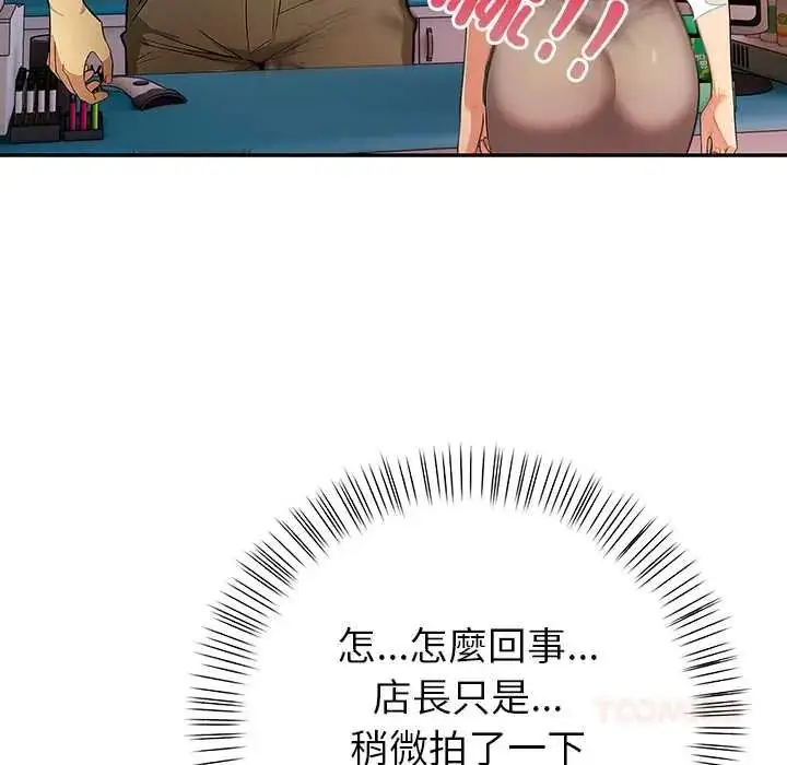 漫画《高薪兼职的代价》第6话第27张图