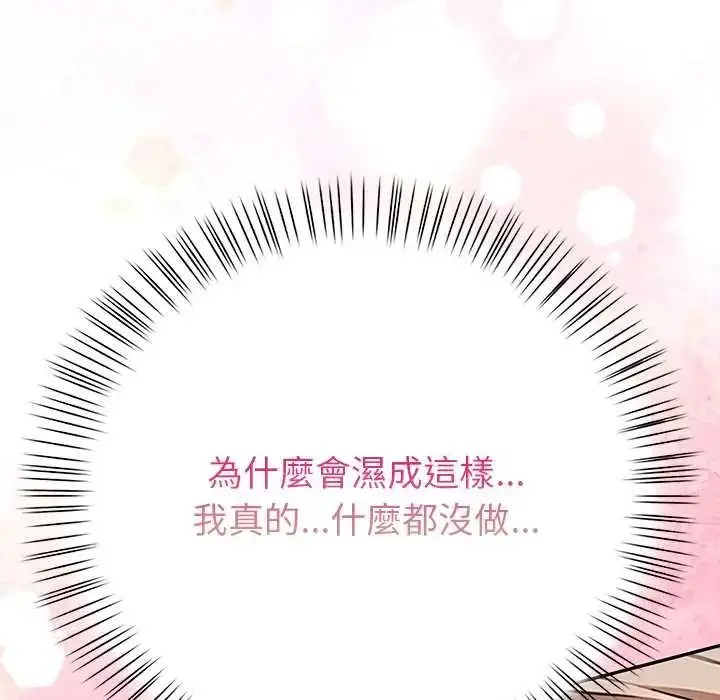 漫画《高薪兼职的代价》第6话第59张图