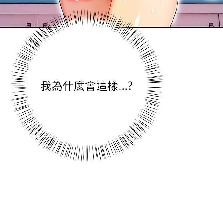 漫画《高薪兼职的代价》第6话第79张图