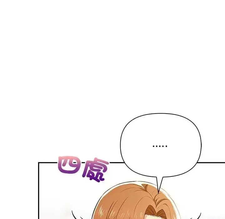漫画《高薪兼职的代价》第6话第87张图