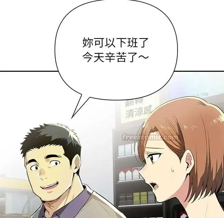 漫画《高薪兼职的代价》第3话第105张图