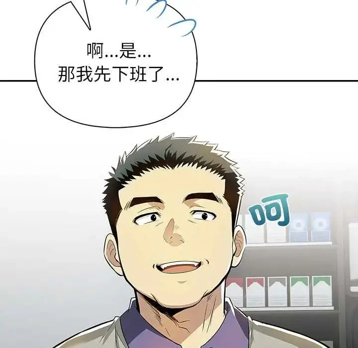 漫画《高薪兼职的代价》第3话第107张图