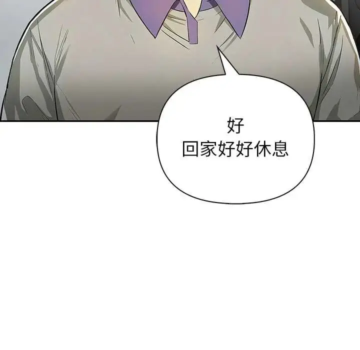 漫画《高薪兼职的代价》第3话第108张图