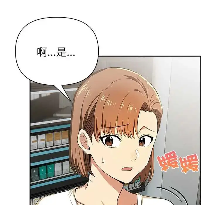 漫画《高薪兼职的代价》第3话第109张图