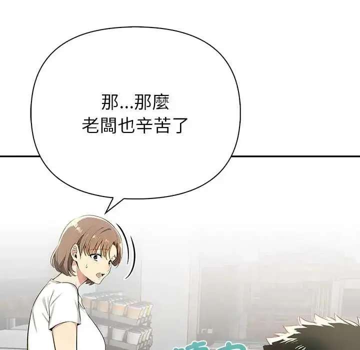 漫画《高薪兼职的代价》第3话第111张图