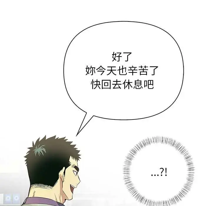 漫画《高薪兼职的代价》第3话第118张图