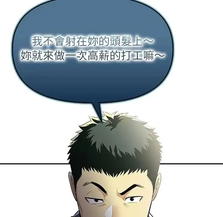 漫画《高薪兼职的代价》第3话第13张图