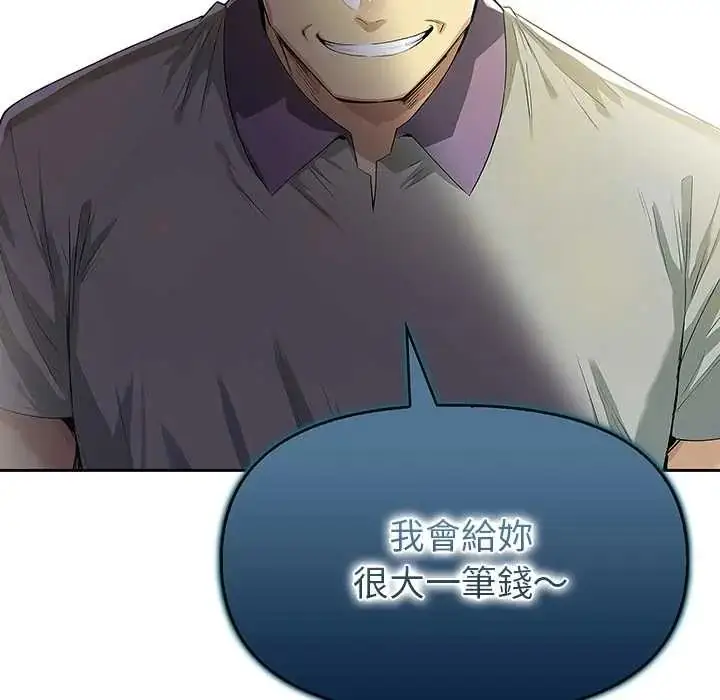 漫画《高薪兼职的代价》第3话第14张图