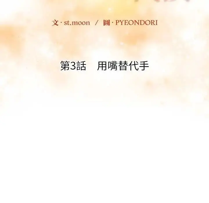 漫画《高薪兼职的代价》第3话第18张图