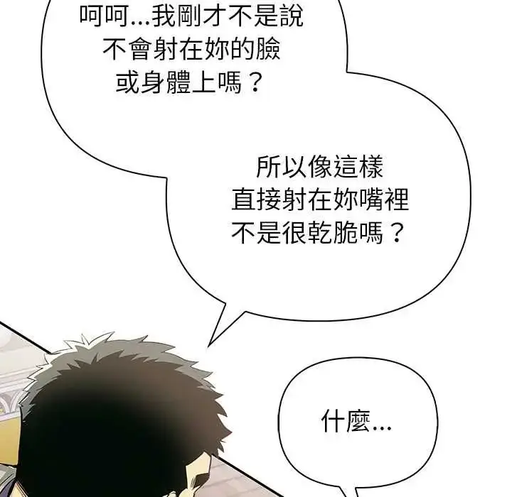 漫画《高薪兼职的代价》第3话第40张图