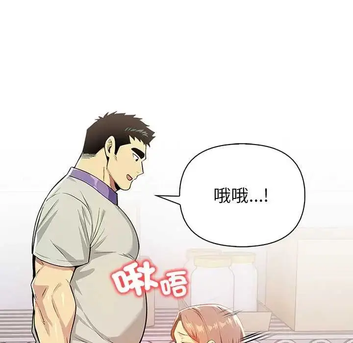 漫画《高薪兼职的代价》第3话第46张图