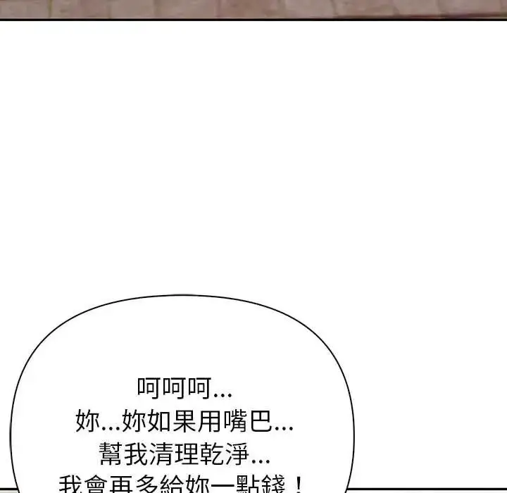漫画《高薪兼职的代价》第3话第48张图