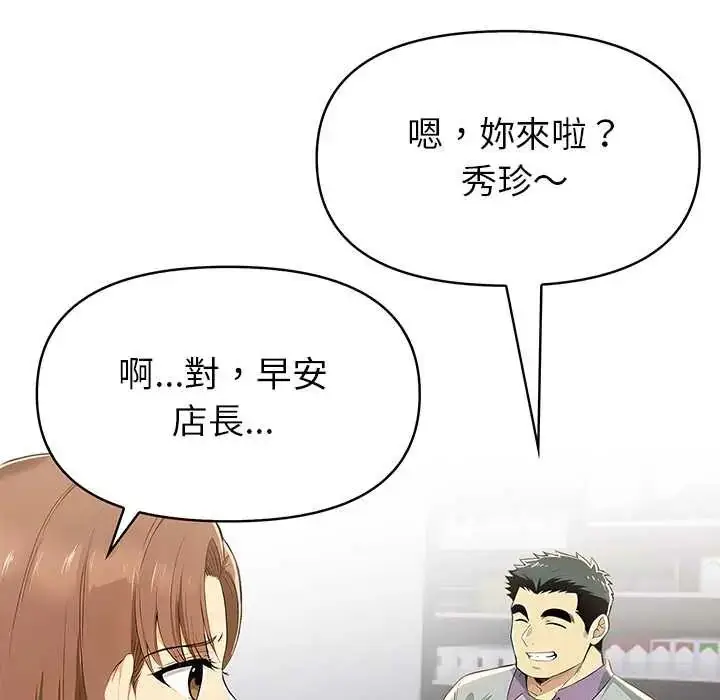 漫画《高薪兼职的代价》第3话第6张图