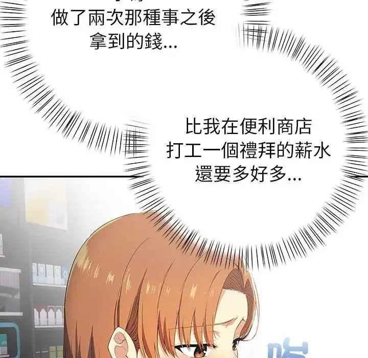 漫画《高薪兼职的代价》第3话第76张图