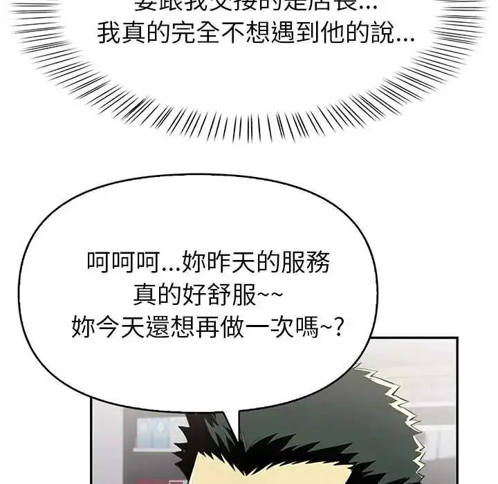漫画《高薪兼职的代价》第3话第8张图