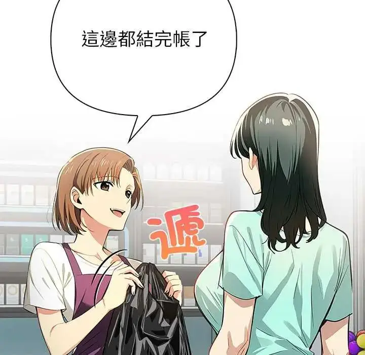 漫画《高薪兼职的代价》第3话第94张图