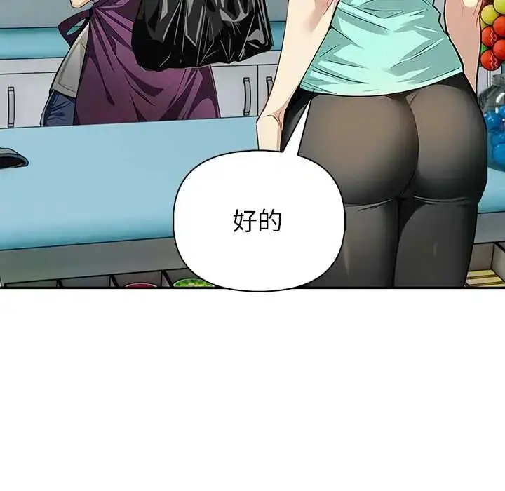 漫画《高薪兼职的代价》第3话第95张图