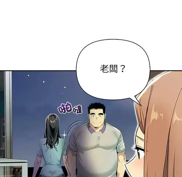 漫画《高薪兼职的代价》第3话第96张图