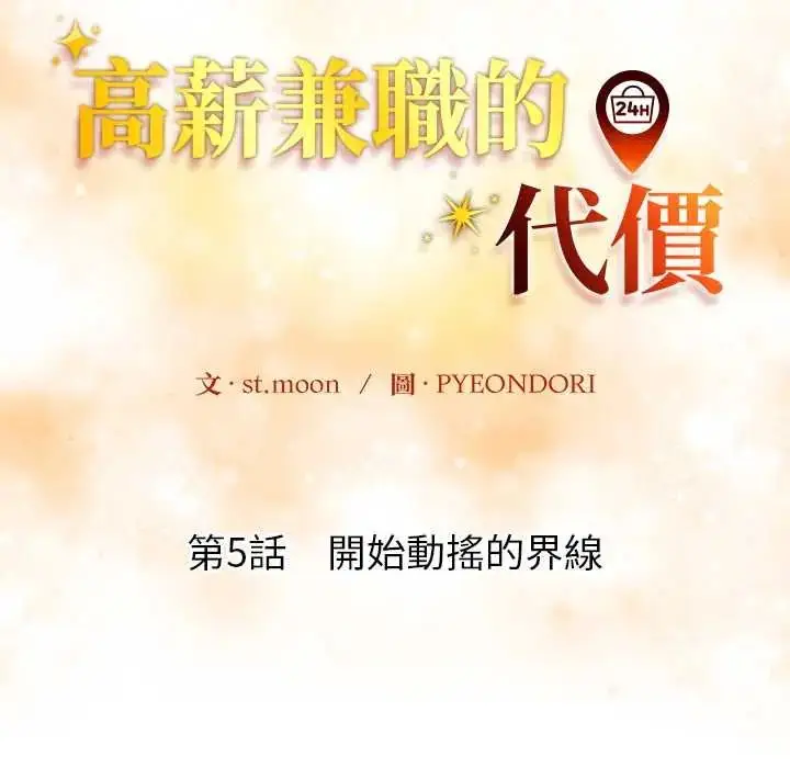 漫画《高薪兼职的代价》第5话第13张图