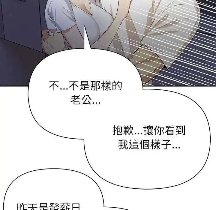 漫画《高薪兼职的代价》第5话第18张图