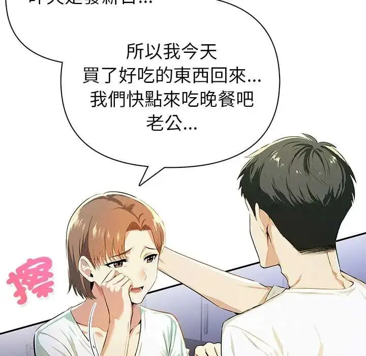 漫画《高薪兼职的代价》第5话第19张图