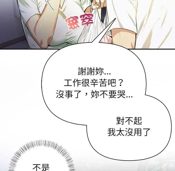 漫画《高薪兼职的代价》第5话第20张图