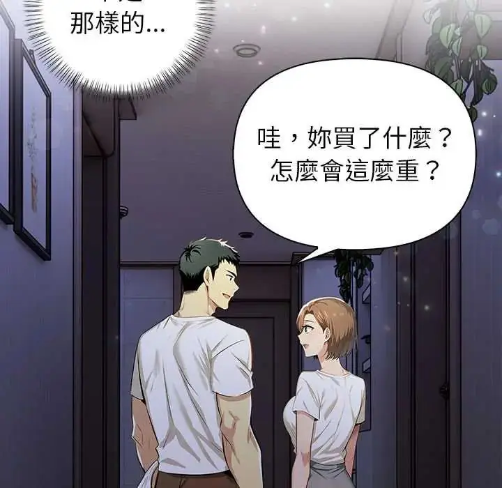 漫画《高薪兼职的代价》第5话第21张图